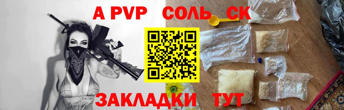Бугульма  APVP СК  Alfa_PVP Соль  А ПВП  A PVP СК  Вход с VPN 