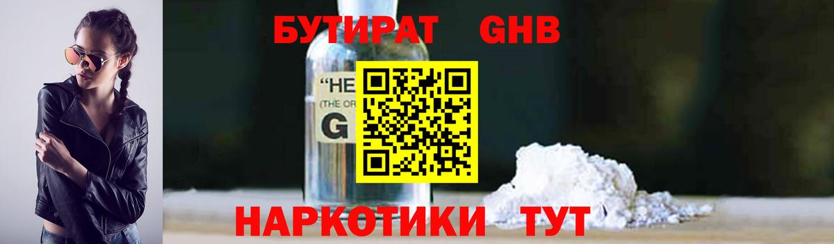 Бутират 99%  БУТИРАТ  Бугульма  Вход с VPN 