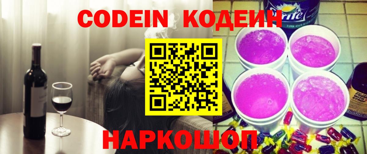 Бугульма  Кодеин напиток Lean (лин)  Вход с VPN 
