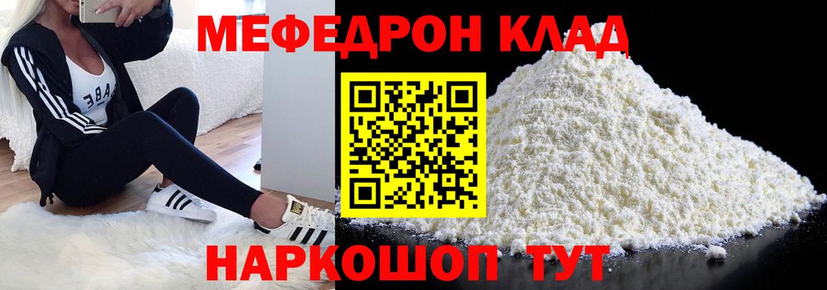 Меф мяу мяу кристаллы Бугульма