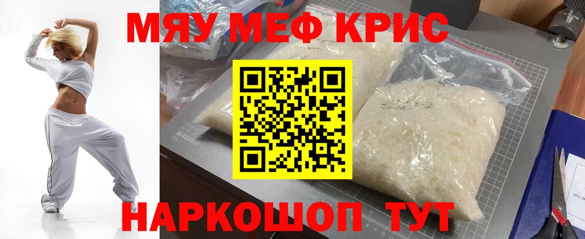 МЕФ кристаллы  Мефедрон  Вход с VPN  Мефедрон  Мефедрон мяу мяу  Бугульма 